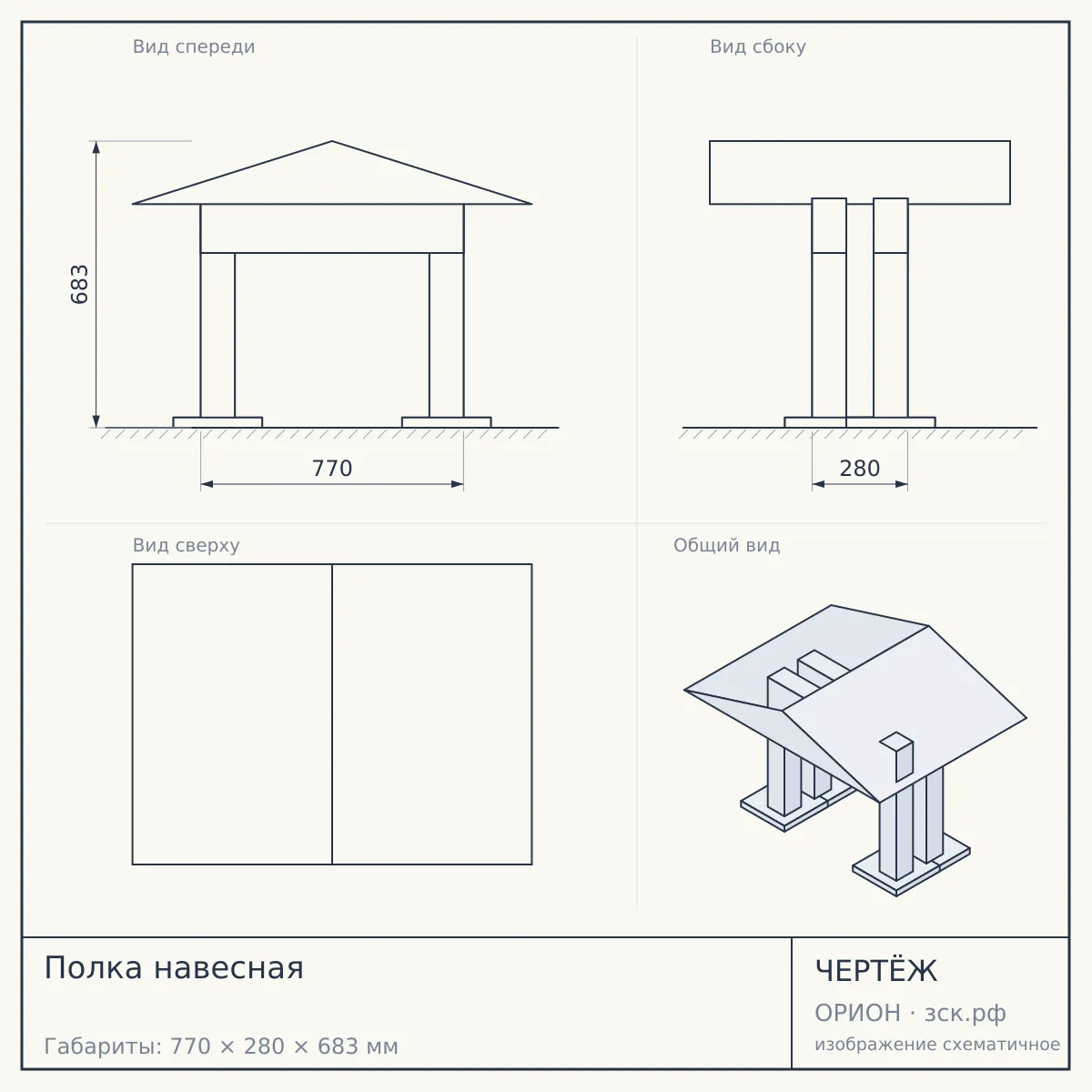 Полка навесная — чертёж