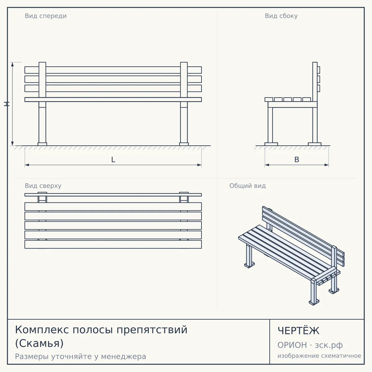 Комплекс полосы препятствий (Скамья) — чертёж