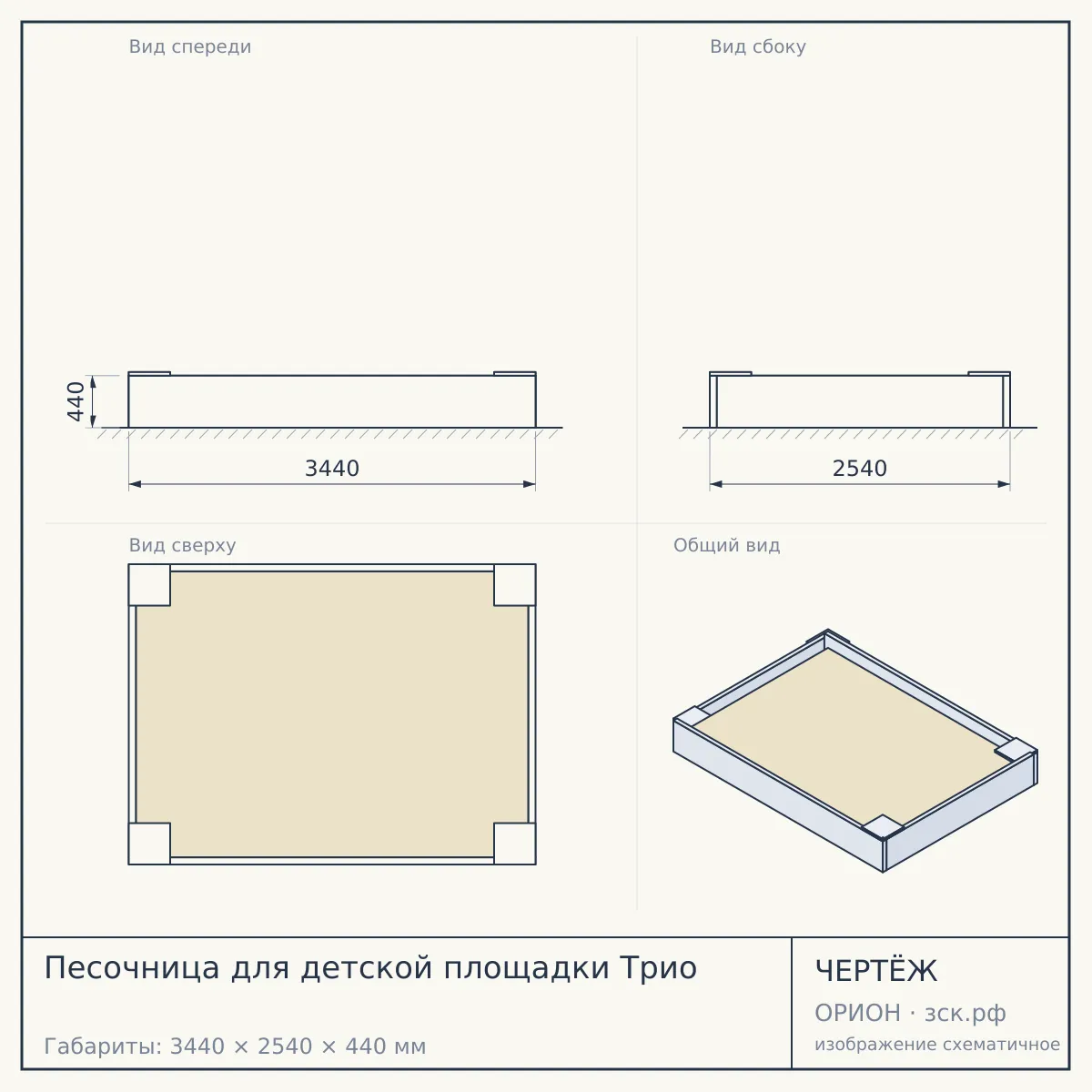 Песочница для детской площадки Трио — чертёж