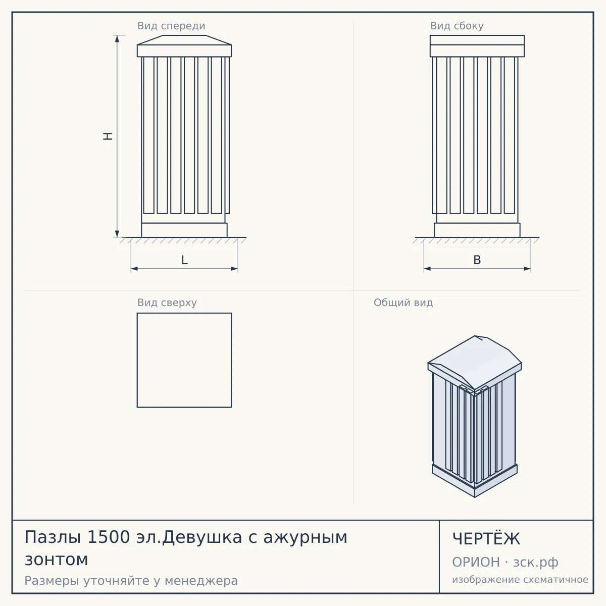 Пазлы 1500 эл.Девушка с ажурным зонтом — чертёж