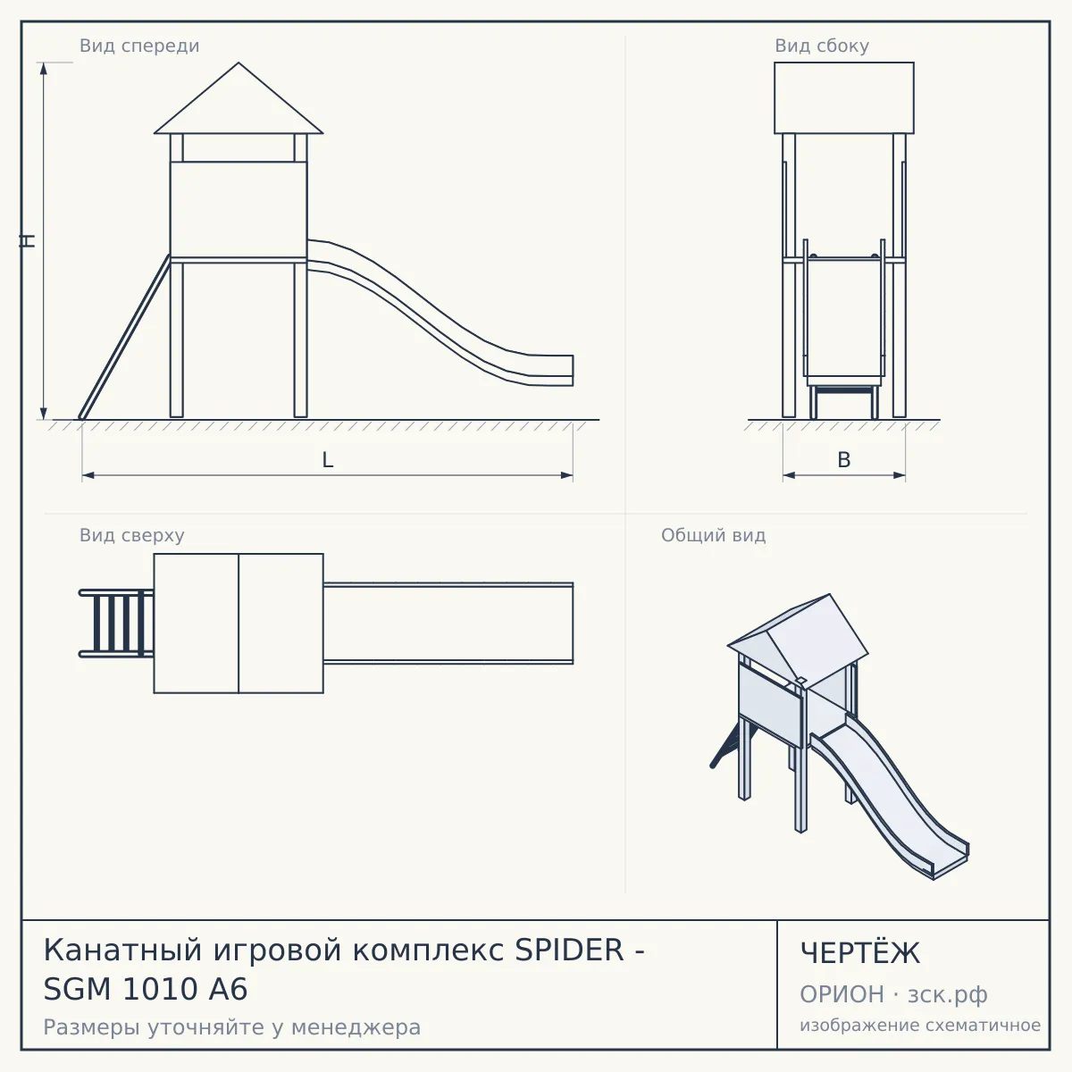 Канатный игровой комплекс SPIDER - SGM 1010 A6 — чертёж