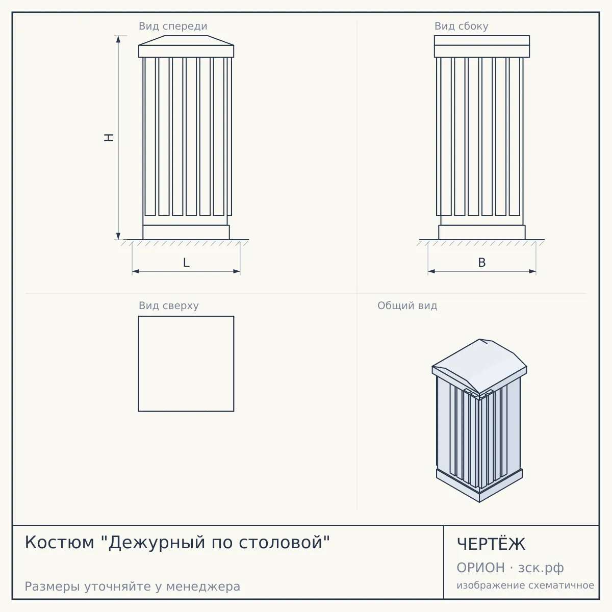 Костюм "Дежурный по столовой" — чертёж