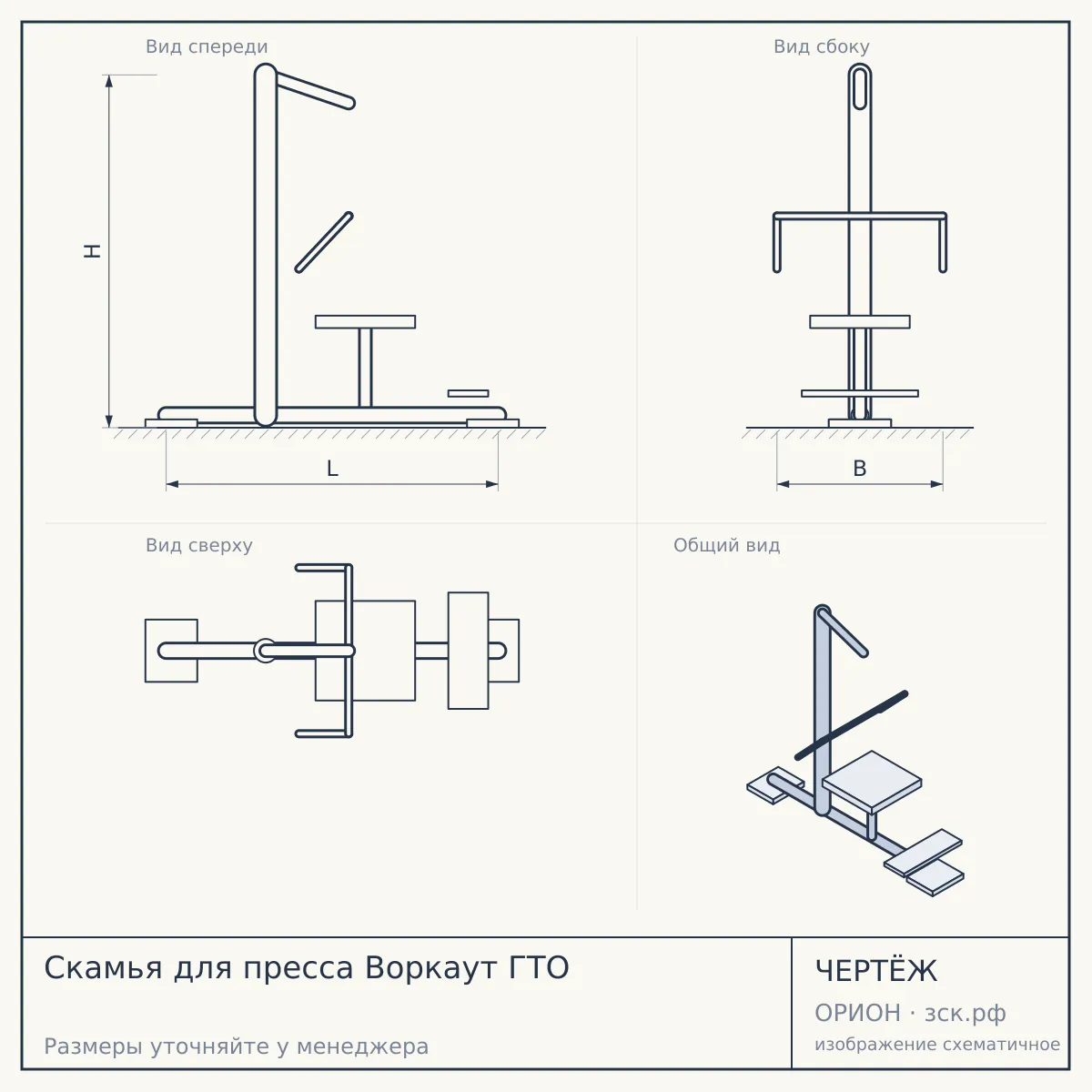 Скамья для пресса Воркаут ГТО — чертёж