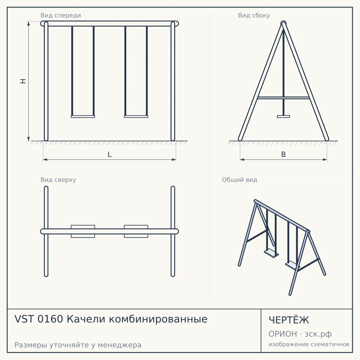 VST 0160 Качели комбинированные — чертёж