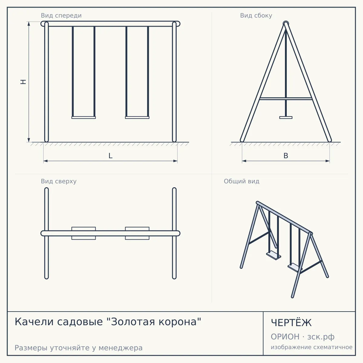 Качели садовые "Золотая корона" — чертёж
